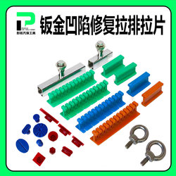 Special Tools for Car Body Dent Repair, Dent Repair, Sheet Metal-Free Painting Tools, Puller, Pull Hammer