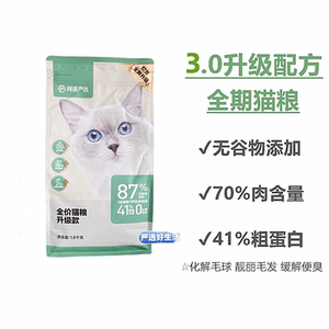 
[Official authentic product] NetEase carefully selected full-price cat food 3.0 new formula 4.0 full-term Tiancheng main food for adult cats and kittens