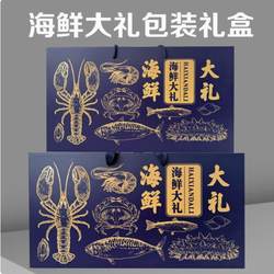 Gold-Stamped Font Seafood Packaging Box Gift Set Aquatic Product Carton Gift Box Frozen Goods Universal Carton Universal Gift Box