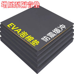 Soundproofing Pad for Booster Water Pump, Household Silent Sound-Absorbing Noise Reduction Cotton, Shock-Absorbing Pad, Anti-Noise and Anti-Vibration Foam Pad