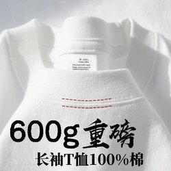 600g Heavy Cotton Xinjiang Cotton Spring and Autumn Loose Casual Base Shirt White Pure Cotton Long-Sleeve T-Shirt Unisex Top