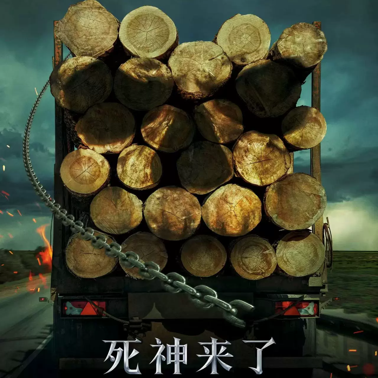 死神 来 了 在线 观看 (98) 사진