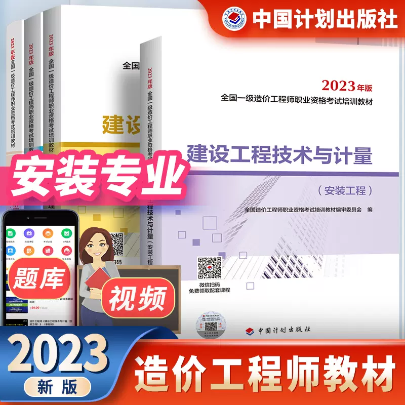 新版一级造价师2023年教材一造土建技术与计量案例分析建设工程计价造价 