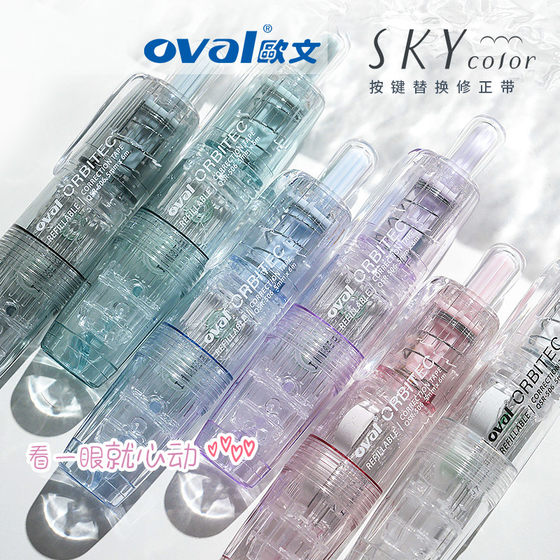 
Taiwan Oval Owen Correction with Sky Series Sky Clear Sense Modification with Students Use Replaceable Replacement Coresistance Soft and Not Easy to Stop Press and Modify Pen with Imported Core Glazed Transparent Color