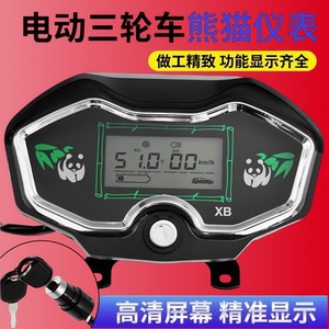 
Electric tricycle instrument Prince LCD instrument speed power display 60v72v instrument odometer