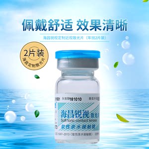 
Get a free mirror box care solution when you buy Haichang Ruishi astigmatism custom contact lenses for myopia, annual disposable 2-pack Hydrating SP