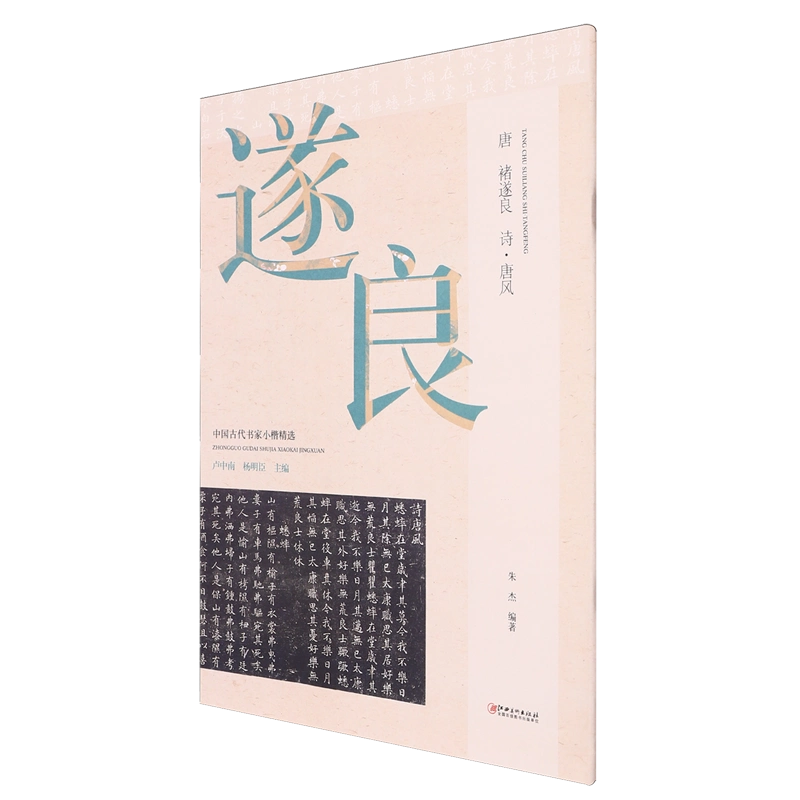 新华书店旗舰店官网】北魏郑道昭论经书诗(修订版)/历代碑帖法书