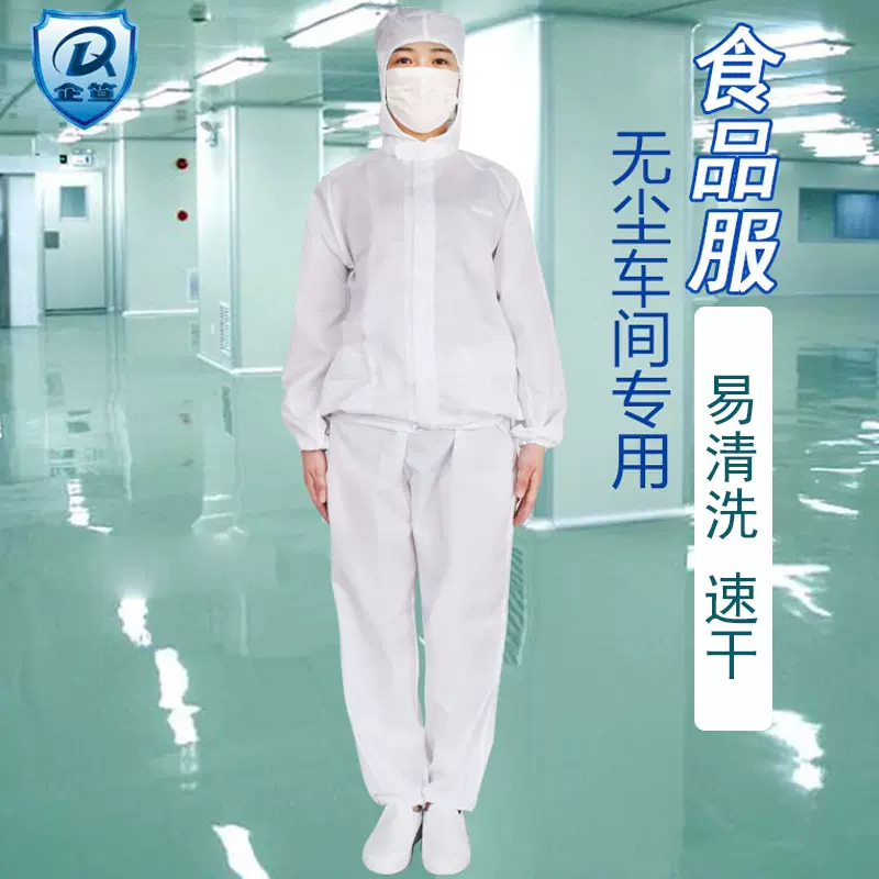 白色連帽兩件式服無塵衣食品廠工作服潔淨服防護衣衛生服防塵服工作服-Taobao