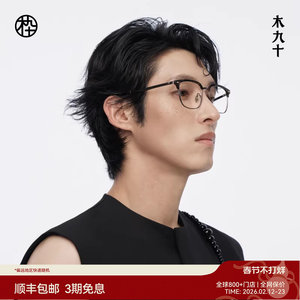 
[New Product] Wooden Nine-Ten Eyebrow Frame half-rim glasses frame can be equipped with myopia Zeiss lens MJ12FM1017