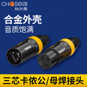 秋叶原QD2002卡农头公母头三芯卡龙焊接平衡XLR卡侬音频线专业麦克风话筒调音台连接音响功放音箱插头DIY配件