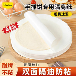 Oil-Proof Paper for Hand-Grilled Pancakes, Food-Grade Scallion Pancake Oil Paper, Non-Stick for Freezing, Special Baking Paper for Home and Commercial Ovens