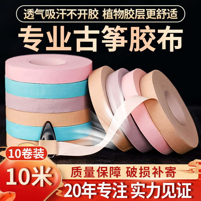 Tangyin guzheng tape, professional playing type pipa tape, children's breathable special nail clipping-free flagship store