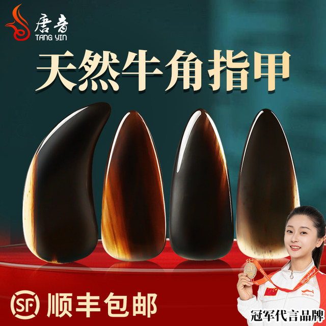 Tangyin ox horn ox bone guzheng nails official flagship store tortoiseshell professional performance-grade film for children and adults