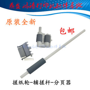 
Brother MFC-8530dn/8535/8540/8545 pickup roller auxiliary pickup lever 5590/5595 page finisher