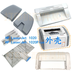 
HP1018/1020 paper output tray 1020Plus upper cover paper input tray HP1020 printer shell connection cardboard
