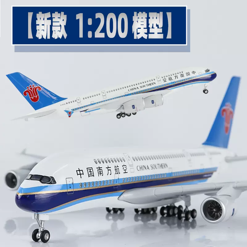 1:200空客a380中国南方航空飞机模型带轮原型机航模仿真客机摆件-Taobao