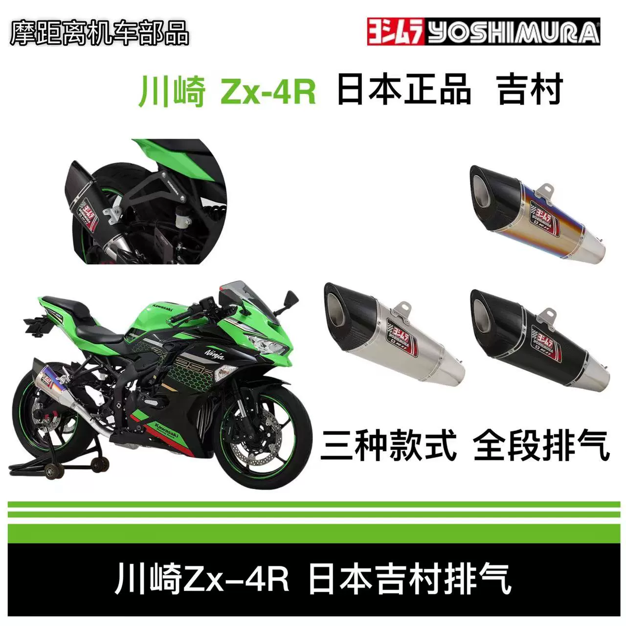 正品日本吉村川崎ZX4R 全段鈦合金排氣管不鏽鋼全段排氣R-11-Taobao