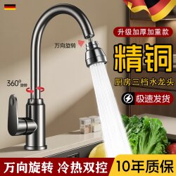 High-Quality Copper Kitchen Faucet for Sink, Splash-Proof, Pressure-Boosting, Dual-Use for Hot and Cold Water, with Universal Swivel for Dishwashing
