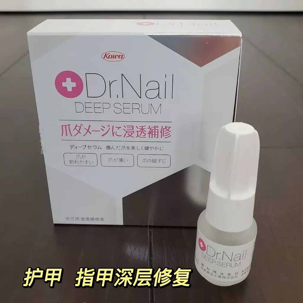 现货秒发！日本Dr.Nail serum深层修复指尖精华护甲油坚固指甲-Taobao