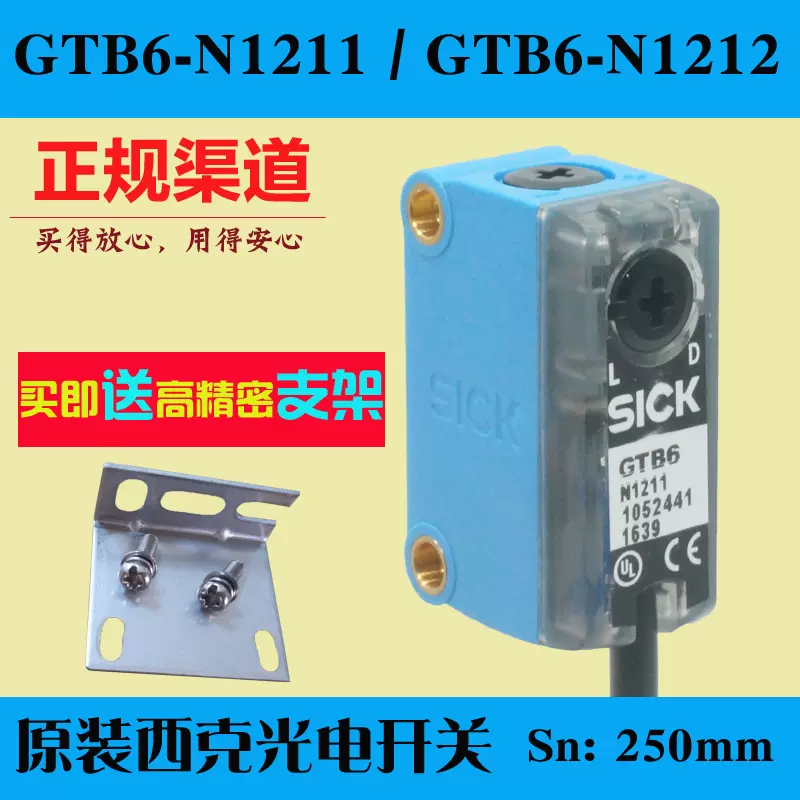 原裝德國SICK西克GTB6-N1211漫反射光電開關NPN感測器GTB6-N1212-Taobao