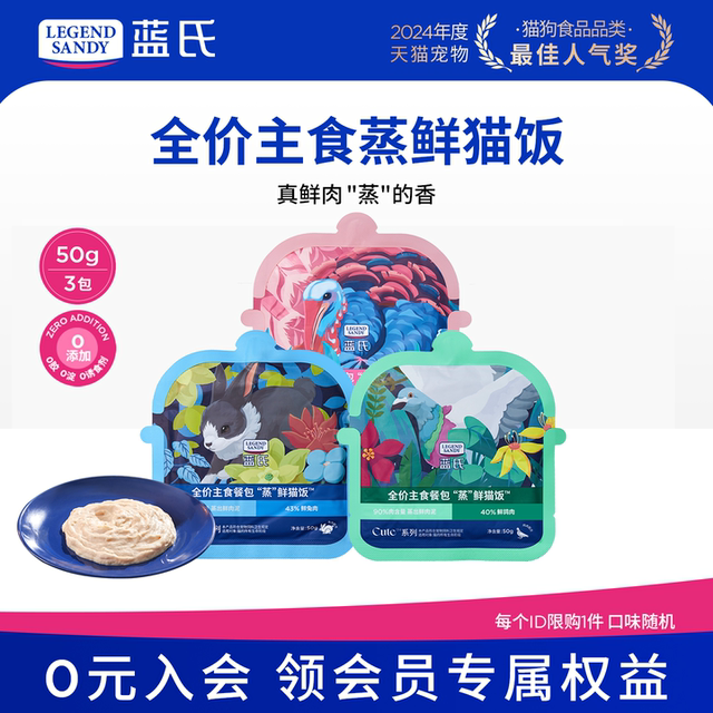 Lan's full price staple food meal package steamed fresh cat rice kitten ...