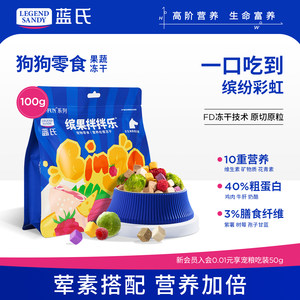 Blue's dog snacks freeze-dried spores sprouts sprouts sprouts dogs vegetables fruit jelly dried cheese small dog puppies pet snacks
