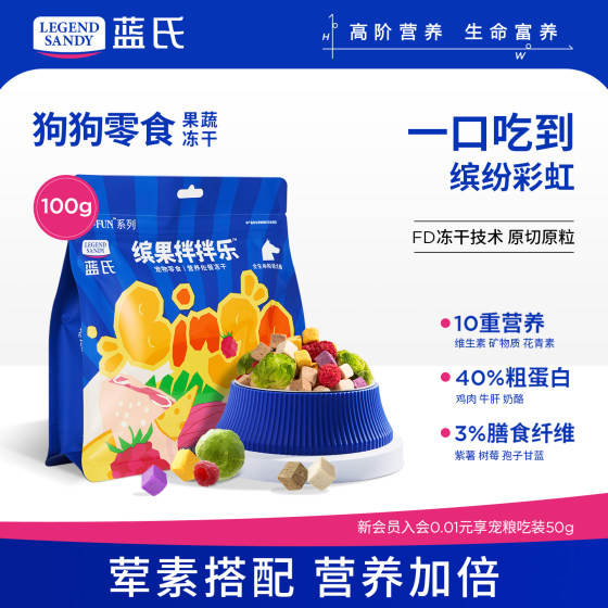 Blue's dog snacks freeze-dried spores sprouts sprouts sprouts dogs vegetables fruit jelly dried cheese small dog puppies pet snacks
