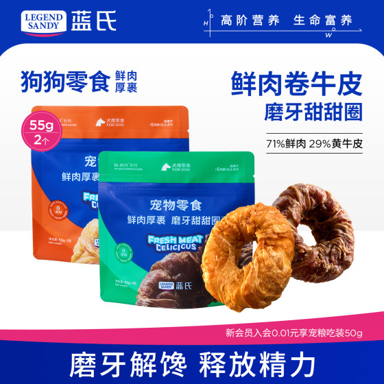 Blue's dog snacks tooth grinding stick cowhide donut tooth cleaning stick small dog bite resistance training reward pet snacks

