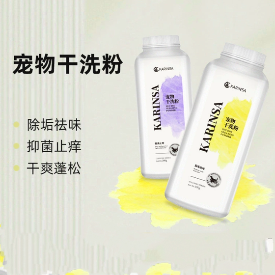 
Pet dry cleaning powder 300g special shower gel for dog care dog shampoo cat free shower gel bath shower gel