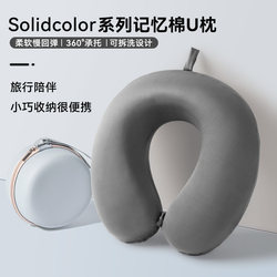 Portable U-Shaped Pillow, Travel Neck Pillow, Airplane, Car, Long-Distance Neck Pillow, Memory Foam Neck Support Pillow