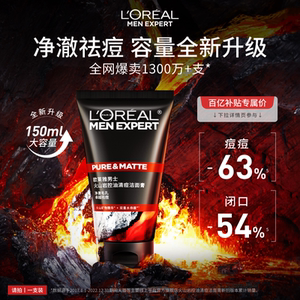[Ten billion subsidies] L'Oreal men's special facial cleanser, acne-removing volcanic rock oil-controlling acne cleansing milk