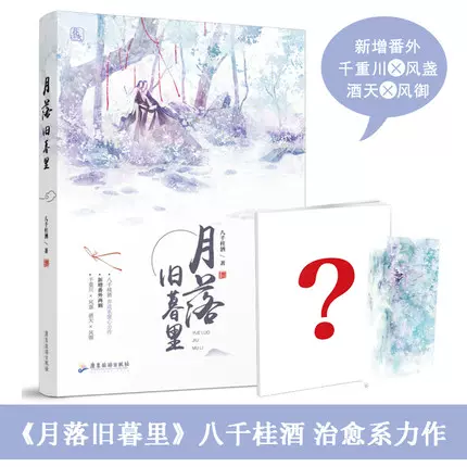 签 册子 月落旧暮里八千桂酒花火双男主 签 册子 月落旧暮里八千桂酒花火双男主