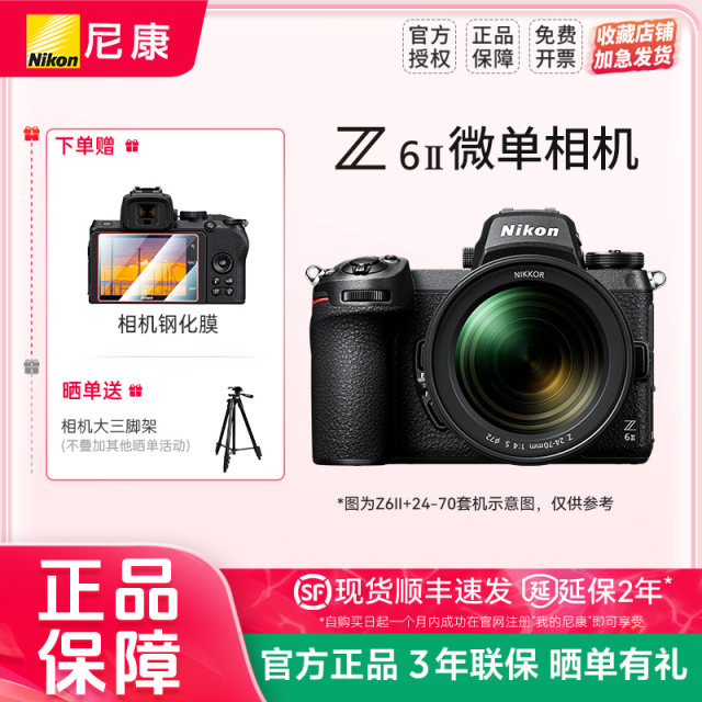 Nikon Z6 II full frame micro single camera Z6II camera Nikon Z62 domestic authentic