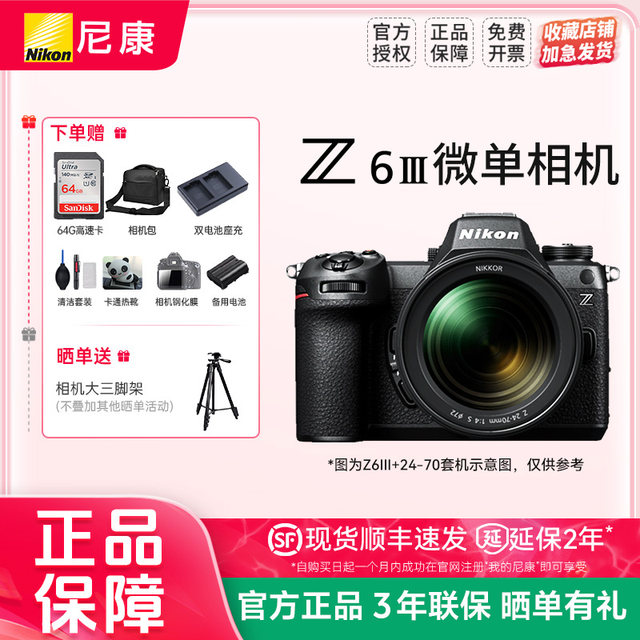 Nikon Z6III Nikon Z63 Nikon Z63 Three Generation Full-frame Micro-Single Body Micro-Single Body 24-70 Sets