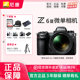 Nikon Z6III Nikon Z63 Nikon Z63 Three Generation Full-frame Micro-Single Body Micro-Single Body 24-70 Sets
