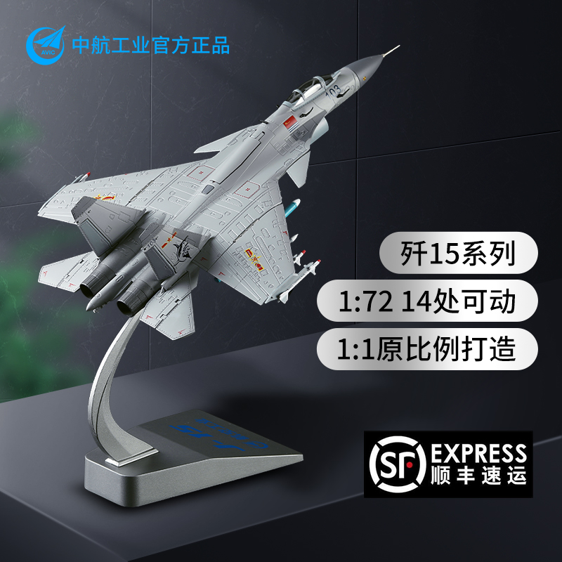 AVIC 1:72 J-15 װ  ùķ̼ ձ װ    峭 