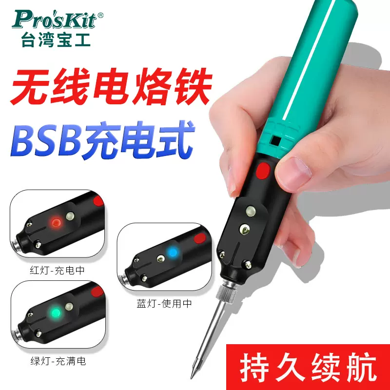 台湾宝工USB充电式电烙铁家用维修焊接SI-B166户外焊接电焊笔洛铁-Taobao