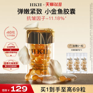 HKH elastic and tender little goldfish capsule essence oil anti-wrinkle firming light lines moisturizing skin moisturizing facial
