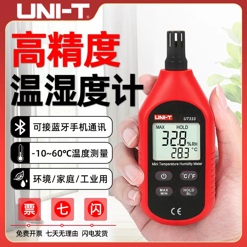 優利德溫濕度計家用溫度濕度計高精度工業級室內溫濕度表UT333BT-Taobao
