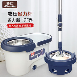 Miaojia Rotating Mop Self-Wringing Mop Bucket New Model 2025 Magic Mop for Home Use Hands-Free Washing and Drying Mop