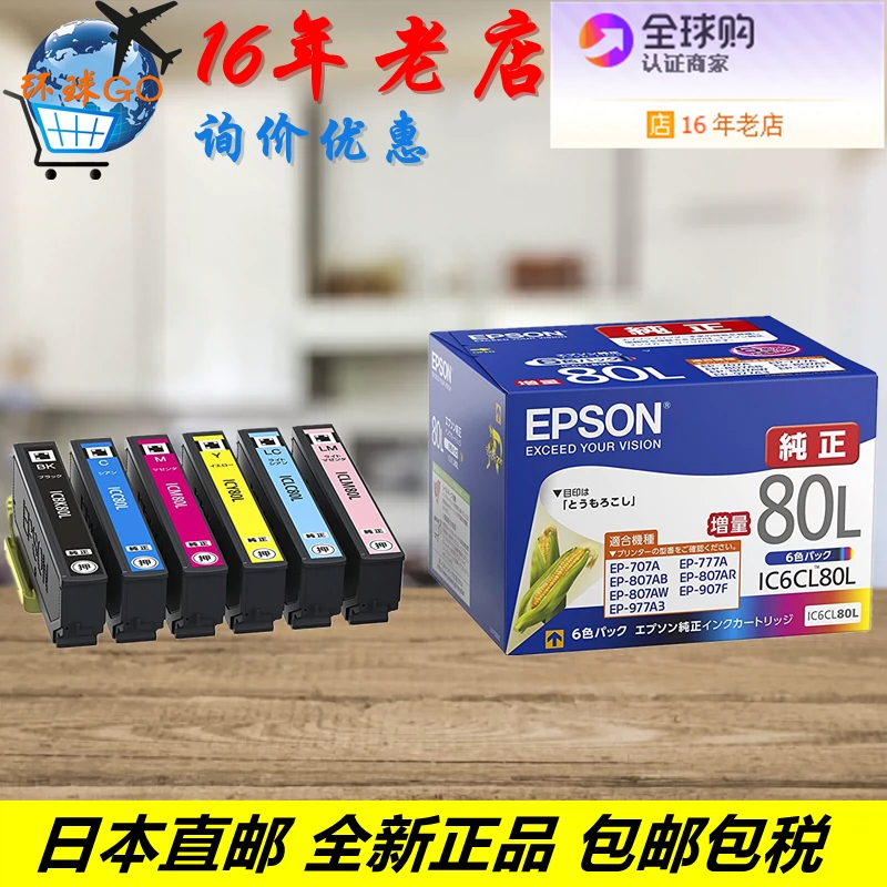 日本原装EPSON爱普生正品墨盒IC6CL80L IC6CL80M 6色适合978/979-Taobao