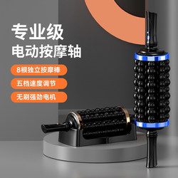 Full-Body Electric Roller Massage Shaft Fitness Rehabilitationist Muscle Relaxation Exercise Rehabilitation Fascia Roller Massager