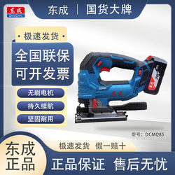 Dongcheng 20V Brushless Lithium Electric Jigsaw Dcmq85E Handheld Electric Saw Woodworking Multi-Function Electric Jigsaw