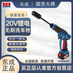 Dongcheng 20V Lithium Battery Wireless Car Washing Machine Dcqw2035Bdm Household High-Pressure High-Power Multi-Functional Car Washing Tool