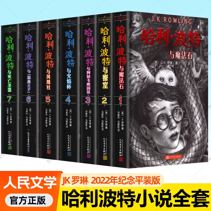 B哈利波特典藏版全七册(硬壳) 外国儿童文学幻想冒险小说书 B哈利波特典藏版全七册(硬壳) 外国儿童文学幻想