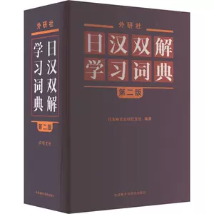 日语国语词典- Top 10件日语国语词典- 2024年5月更新- Taobao