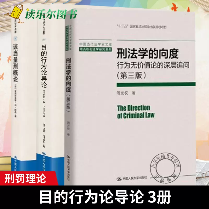 正版包邮刑法各论讲义(第4版) (日)松宫孝明著王昭武,张小宁译刑法社科 