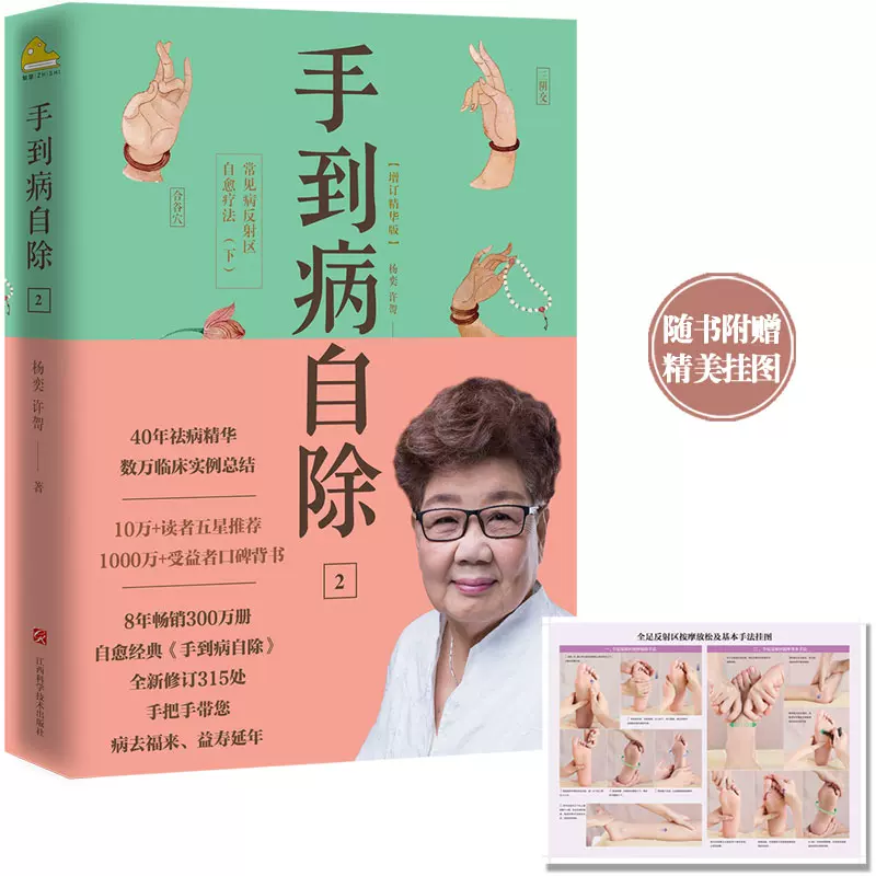 博客來-手到病自除（2）：常見病反射區自愈療法（下）（增訂精華版）