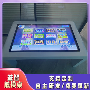 
55-inch touch table fantasy water flow science popularization game kindergarten early education interactive projection equipment software development