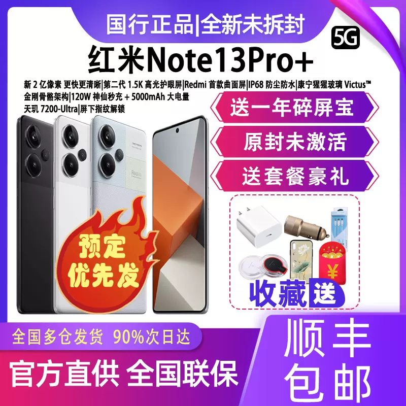 MIUI/小米Redmi Note 13 Pro+红米Note13Pro+小金刚5GNote13-Taobao